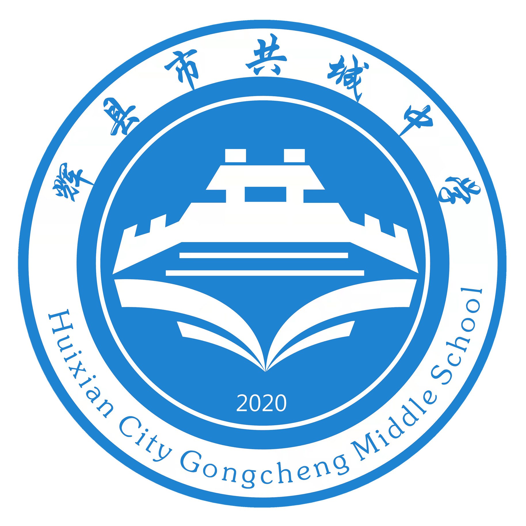 辉县市工程中学